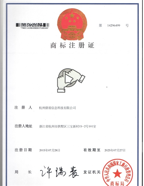 商標註冊證