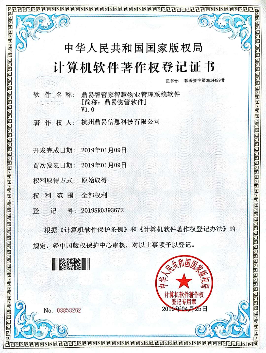 2019老子有钱官网智管家智慧物業管理系統軟件