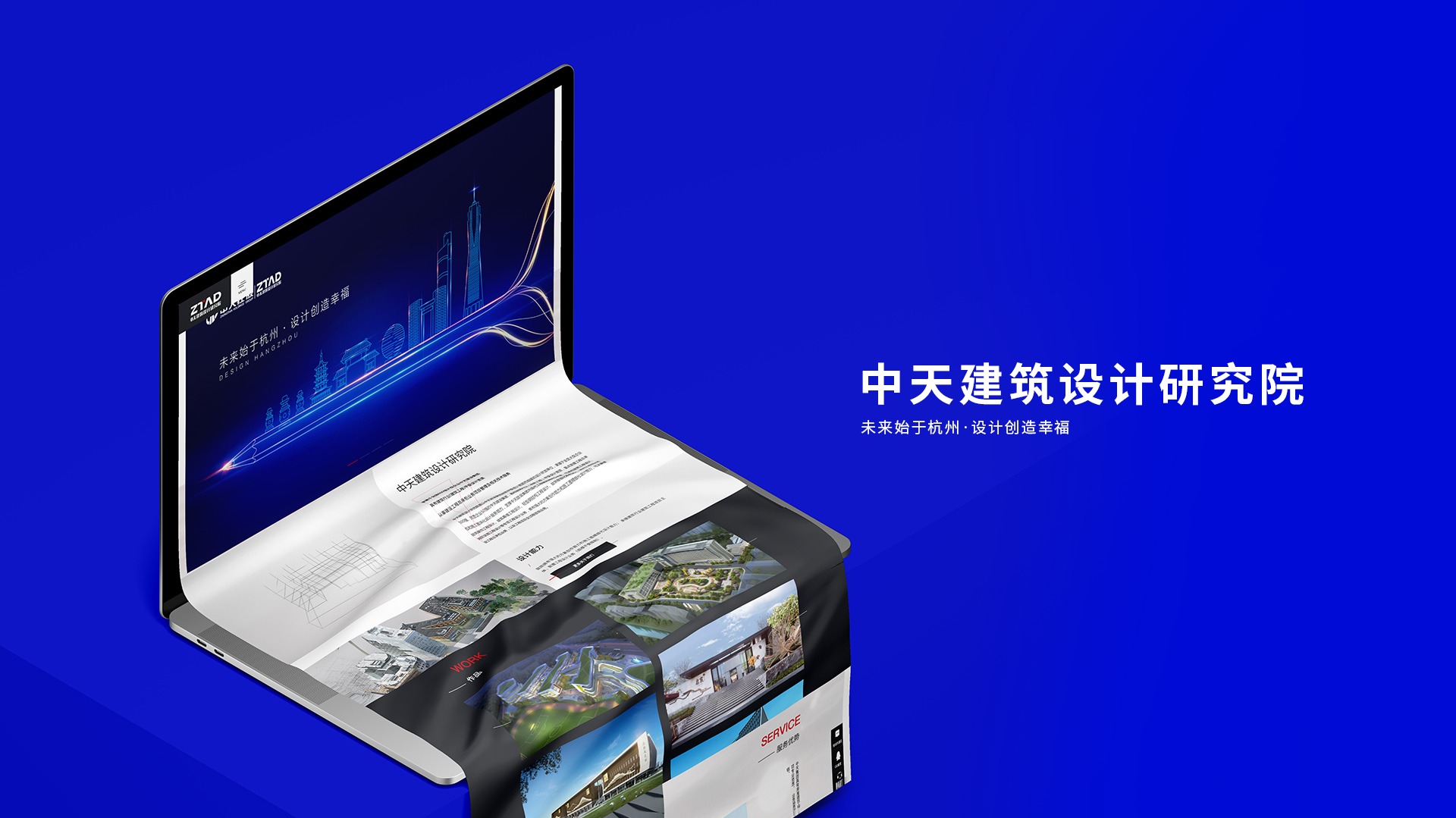 中天建築設計研究院