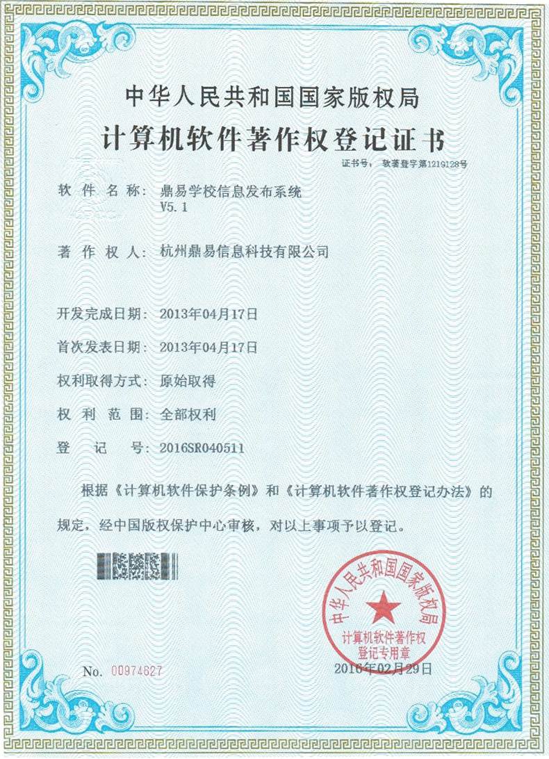 老子有钱官网學校信息發佈系統V5.1