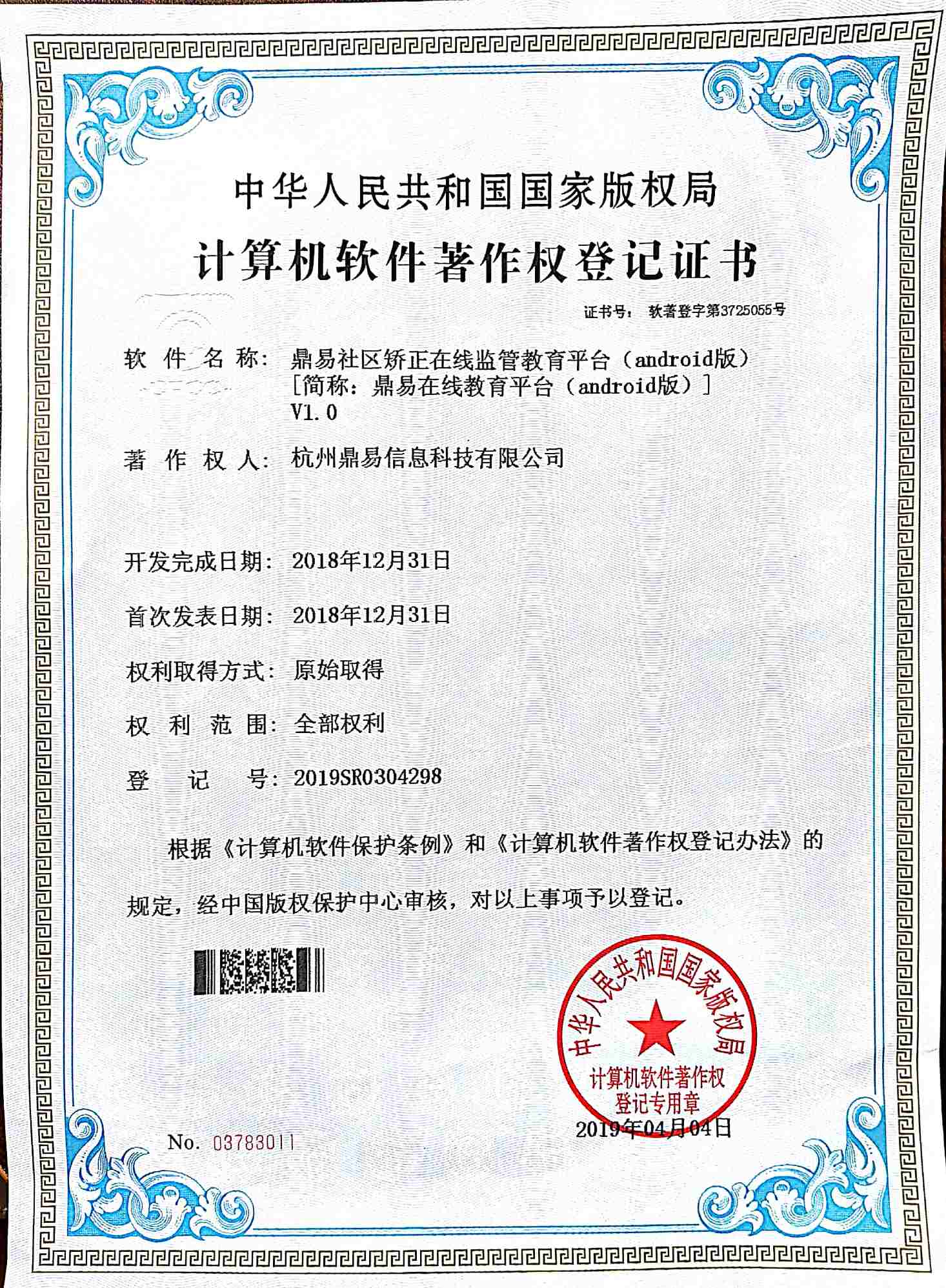 2019老子有钱官网社區矯正在線監管教育平臺（android版）