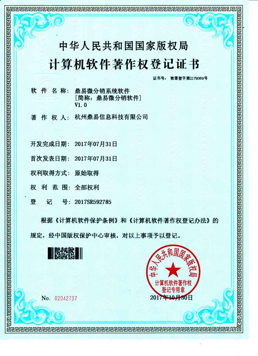 老子有钱官网微分銷軟件V1.0