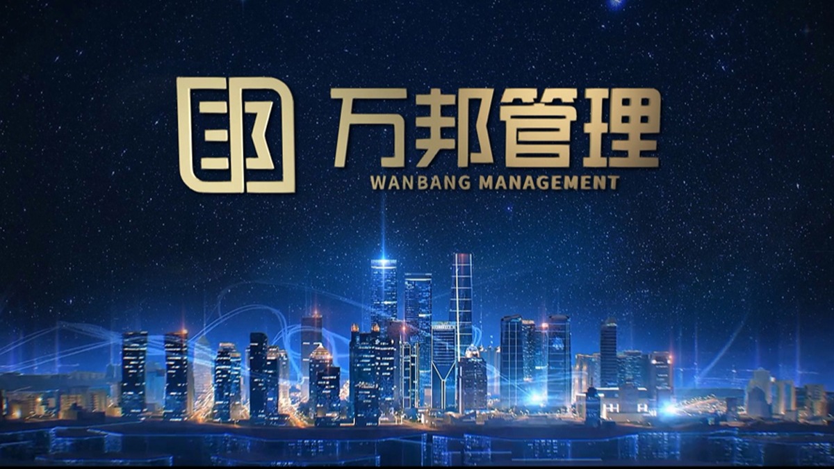 萬邦工程管理諮詢有限公司